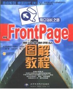 独立站长之路 用FrontPage架设全新网站图解教程