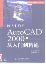 AutoCAD 2000从入门到精通