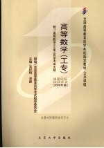 高等数学  工专  2006年版