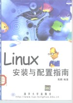 Linux安装与配置指南