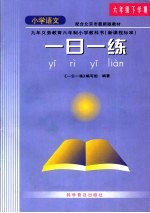 一日一练  小学语文  六年级  下学期