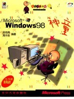 Microsoft Windows98 神童