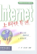 Internet上网快易通