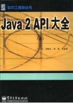 Java 2 API大全