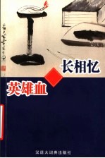 长相忆  新声诗词  文学作品自选集