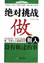 绝对挑战