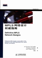 MPLS网络设计权威指南