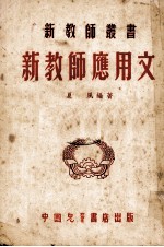 新教师应用文