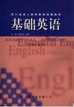 基础英语  供本科使用  3级