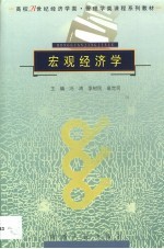 宏观经济学