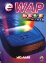 e-WAP无限世界 WML玩家通