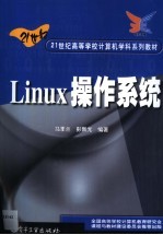 Linux操作系统