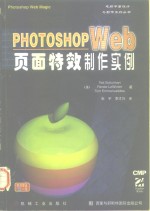 Photoshop Web页面特效制作实例