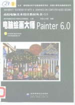 电脑绘画大师Painter 6.0