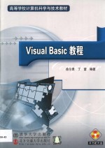 Visual Basic教程