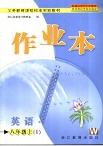 英语作业本  八年级  上  1