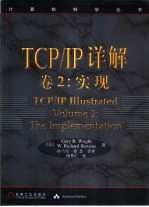 TCP/IP详解  卷2  实现