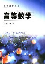 高等数学