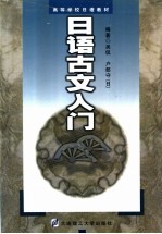 日语古文入门