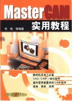 MasterCAM实用教程