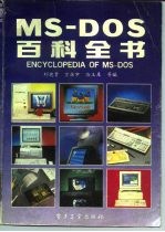 MS-DOS 百科全书