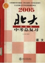 2005年中考总复习  语文