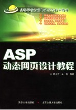 ASP动态网页设计教程