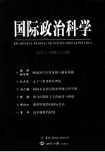 国际政治科学  2010/3  总第23期