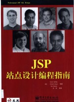 JSP站点设计编程指南