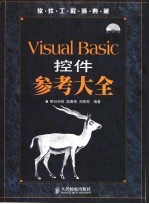 Visual Basic控件参考大全