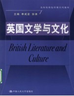 英国文学与文化