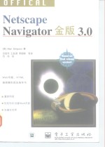 Netscape Navigator金版3.0