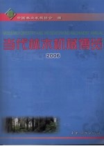 当代林木机械博览  2006