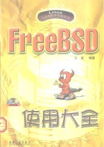 FreeBSD使用大全