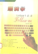 跟我学Lotus 1-2-3