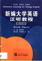 新编大学英语泛听教程  第3卷