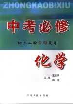 中考必修  初三二轮专题复习  化学