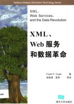 XML、Web服务和数据革命