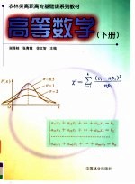 高等数学  下