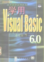 学用Visual Basic 6.0