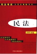 民法  2005年版