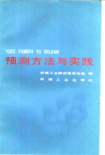 预测方法与实践