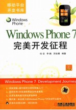 Windows Phone7完美开发征程