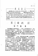 医学基础讲义  第3章  病因