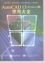 AutoCAD 13 Windows版  使用大全