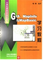 GIS、MapInfo与MapBasic学习教程