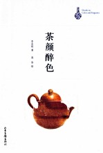 茶颜醉色