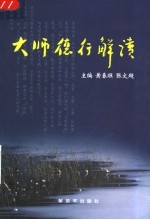 大师德行解读