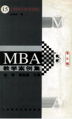 MBA教学案例集  上海地铁车站的客流模拟  第2辑  第15册