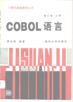 COBOL语言  上